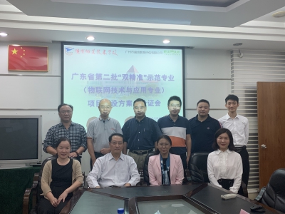 佛山市顺德区陈登职业技术学校物联网技术与应用省级“双精准”示范专业建设方案与任务书论证会